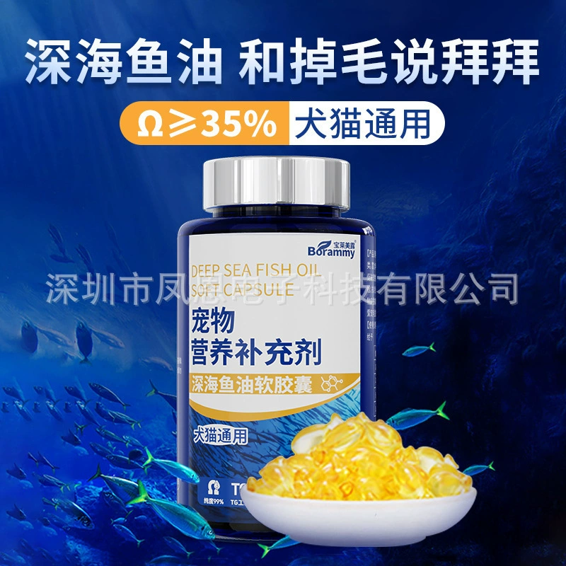 Pet Fish Oil Мягкая капсула 60 капсул Масло лосося с защитой от ворса для собак и кошек