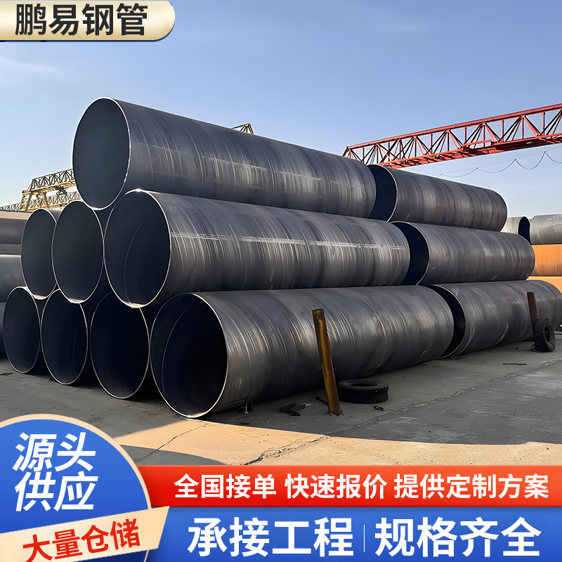 螺旋钢管焊管水厂用内外防腐污水处理管道大口径双面埋弧螺旋钢管