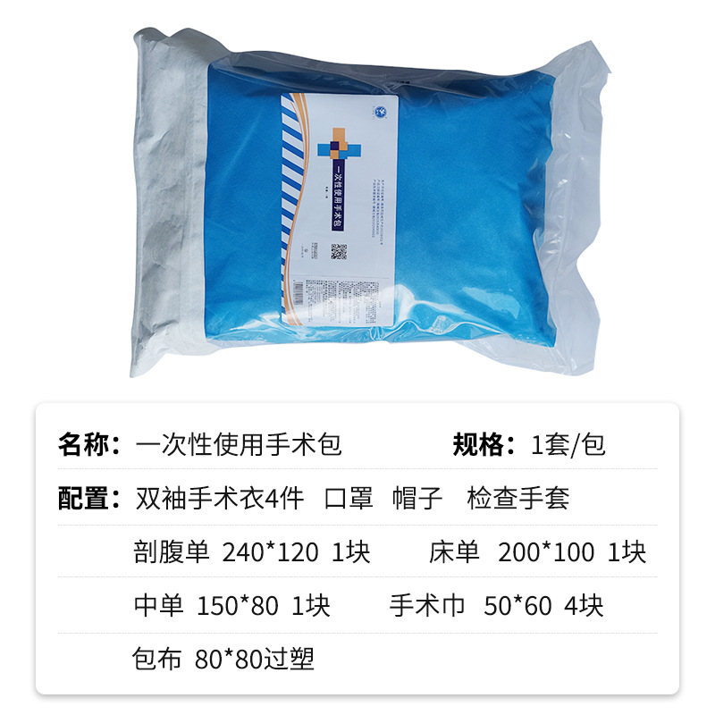 产包医用耗材手术顺产包 一次性使用无纺布手术包 外科手术包批发