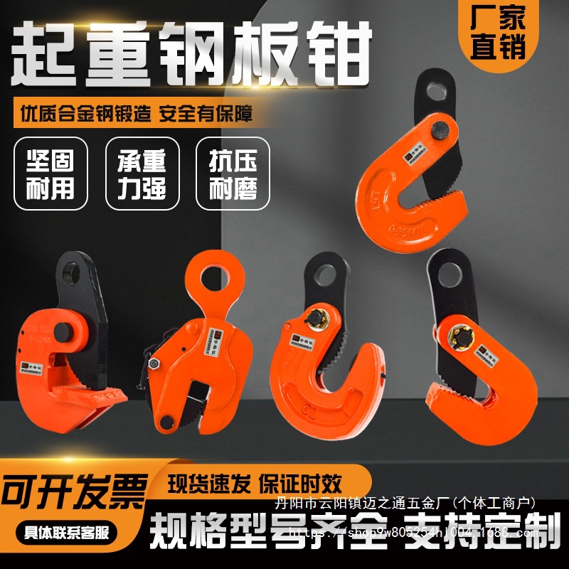 L型起重合金钢吊钳模锻横吊竖吊平吊钳钢板钳水平1吨5T夹索具批发