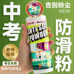 高校入試体育用滑り止めパウダー 液体マグネシウムパウダー 手汗懸垂 鉄球鉄棒専用液体滑り止めパウダー