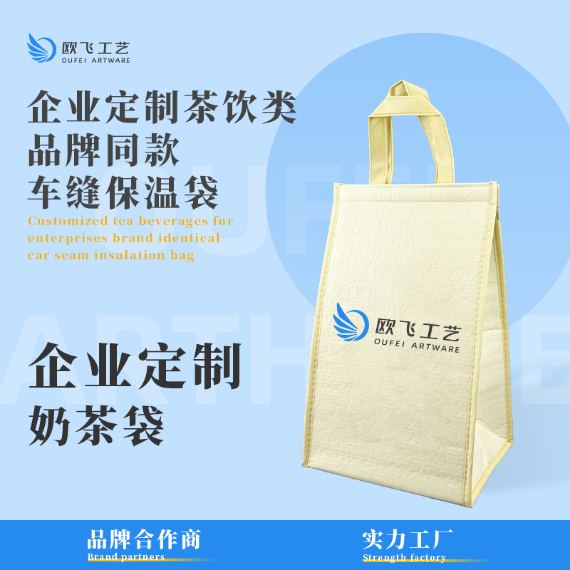 奶茶外卖袋保温加厚保温袋定.制logo奶茶咖啡餐饮包装专用打包袋