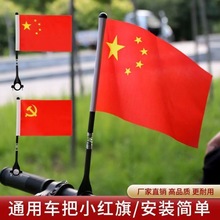 旗杆车载标志电动摩托车小红改装尾箱配件外置车队国庆越野车