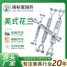 美式模锻花兰UU型OU型OO型紧线器螺旋扣索具开式索具螺旋口螺旋扣