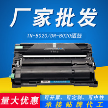 适用兄弟TN-B020粉盒DR-B020 B7530 7500D 2050DN 2000D 7720硒鼓