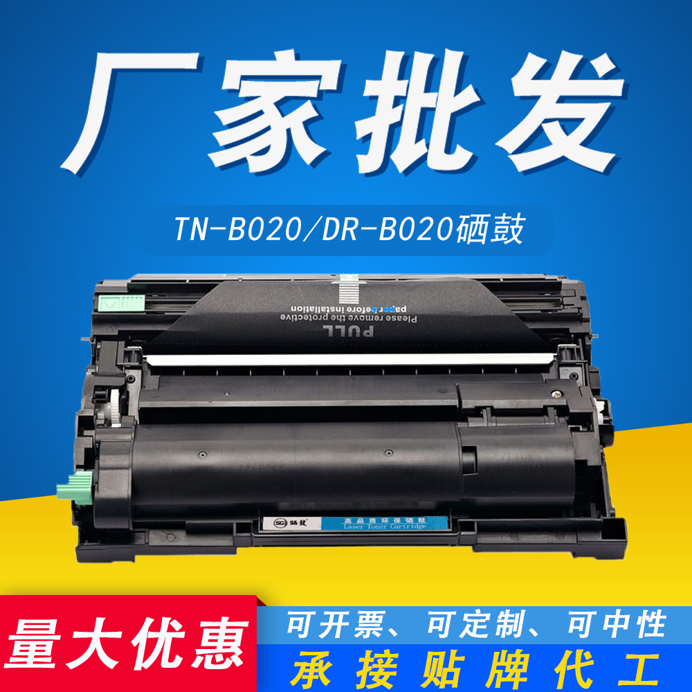 适用兄弟TN-B020粉盒DR-B020 B7530 7500D 2050DN 2000D 7720硒鼓