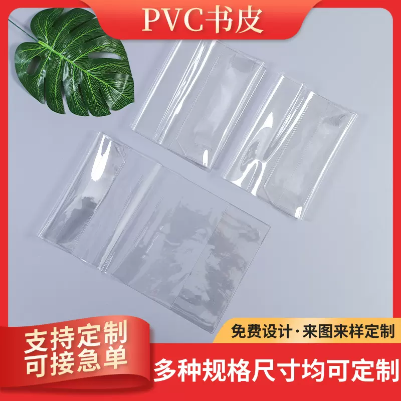 批发外贸pvc磨砂书皮保护套eva透明高档软胶书衣笔记本保护套批发