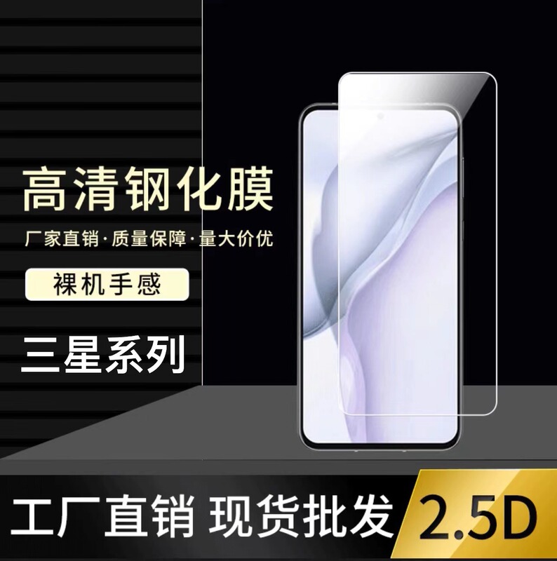 For Samsung A54 5G transparent HD tempered film A14/A34/A24 HD White M54 mobile phone film