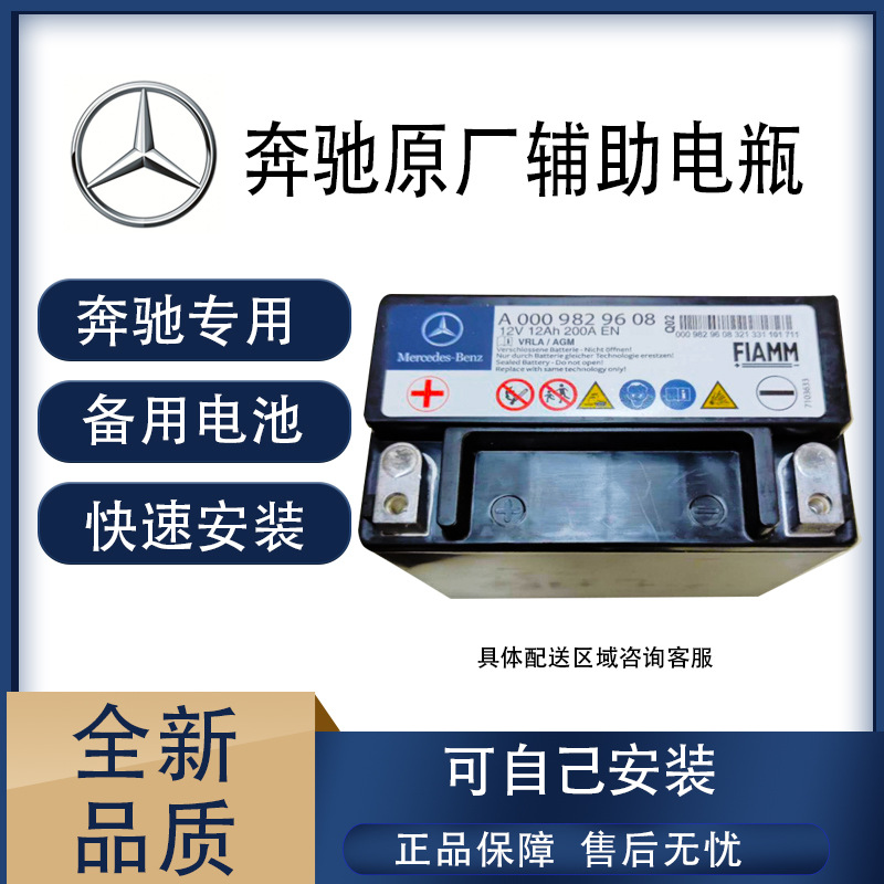 Mercedes-Benz A2720903682 A2720903582 Auxiliary Battery For Mercedes-Benz (Car battery/battery)