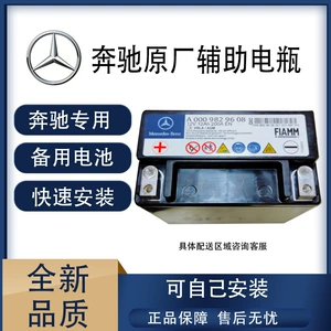 Mercedes-Benz C200E260E300Ml350Gl450S300S350R300Glc260 Köməkçi Kiçik Akkumulyatoru üçün Uyğundur