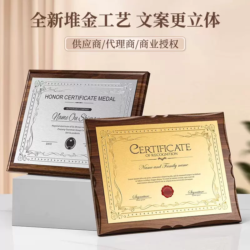 木质奖牌授权牌荣誉牌牌匾定制制作立体金属花边木质证书代理商