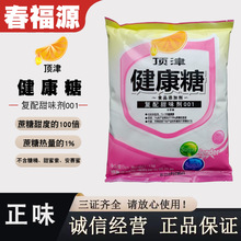 顶津健康糖蛋白糖复配甜味剂蔗糖100倍味道甜美易溶解1kg包邮正品