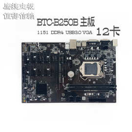 12卡鹰捷B250主板1151接口DDR4不是直插显卡9卡套装1X转16X