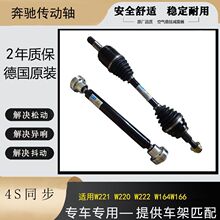 适用奔驰半轴C180 C200 S350转动轴GLK300 ML350 GL450前后半轴