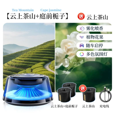 High-End Automatic Spray — Car Perfume Aromatherapy - yunshang-tea-mountain-garden-gardenia-free-yunshang-tea-mountain-3-fragrance-boxes-in-total