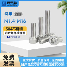 304不锈钢杯头内六角加长螺栓圆柱头内六角螺丝M1.4M1.6M2M3M4M5