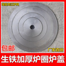 柴火灶炉圈炉盘炉盖子生铁加厚铸铁老式蜂窝煤采暖炉锅炉回风炉盖