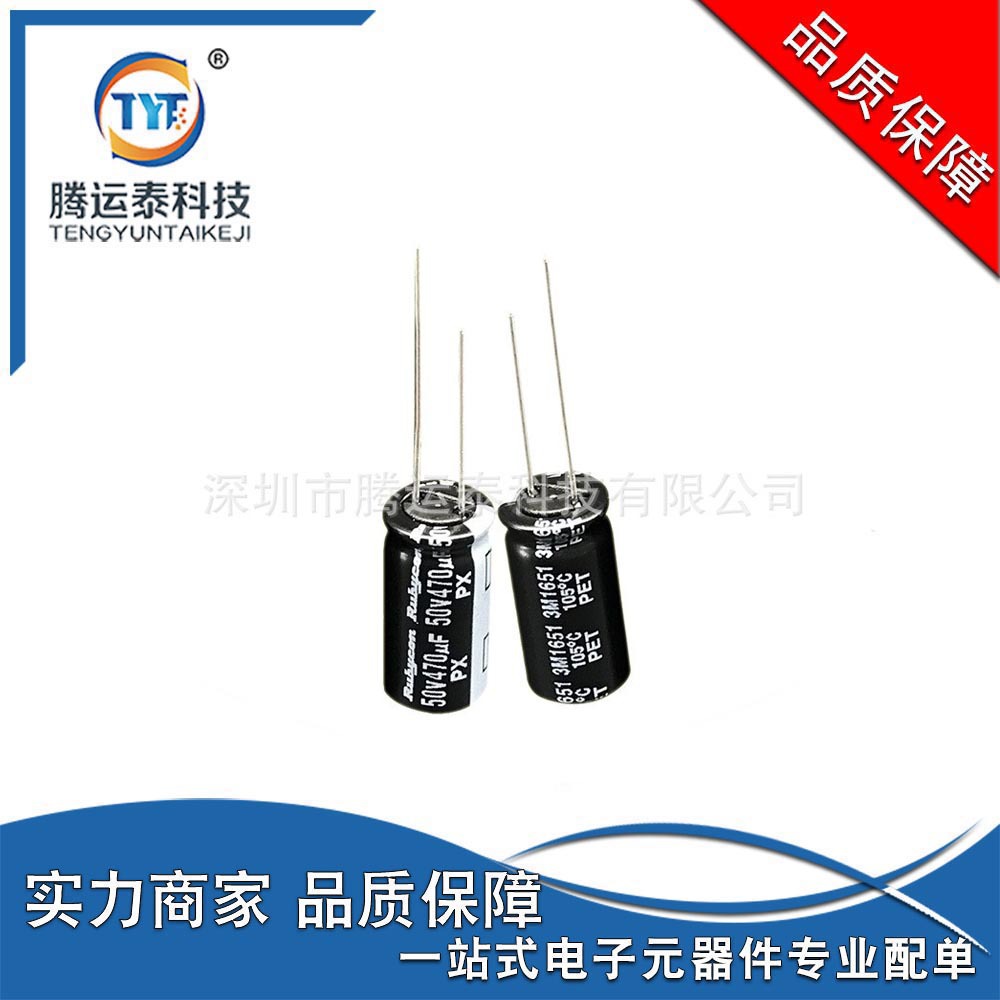 50V470UF 直插件铝电解电容 体积10*20mm PX系列 优势直销 红宝石
