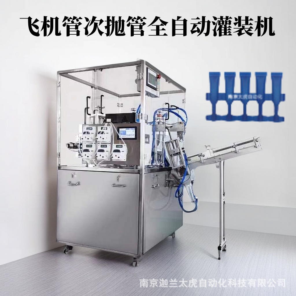 全自动联排管灌装自动上管取料PPE飞机管灌装超声波连排封尾机