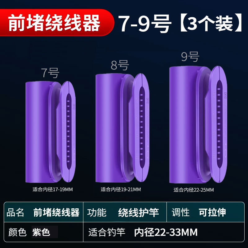 鱼竿前堵绕线前阻前度堵头收线器竿堵鱼杆硅胶钓鱼线缠线器收线器|undefined