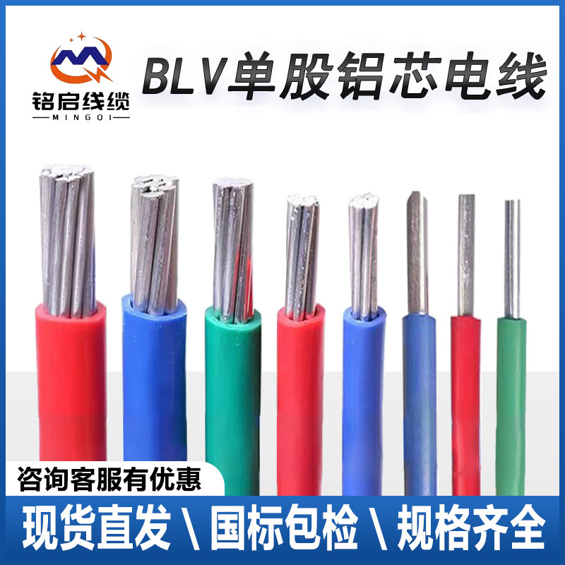 Aluminum Wire Blv Single-Core Aluminum Core National Standard Power Cord Construction Wiring 6/10/25/35 Square Cable Mingqi Flame Retardant
