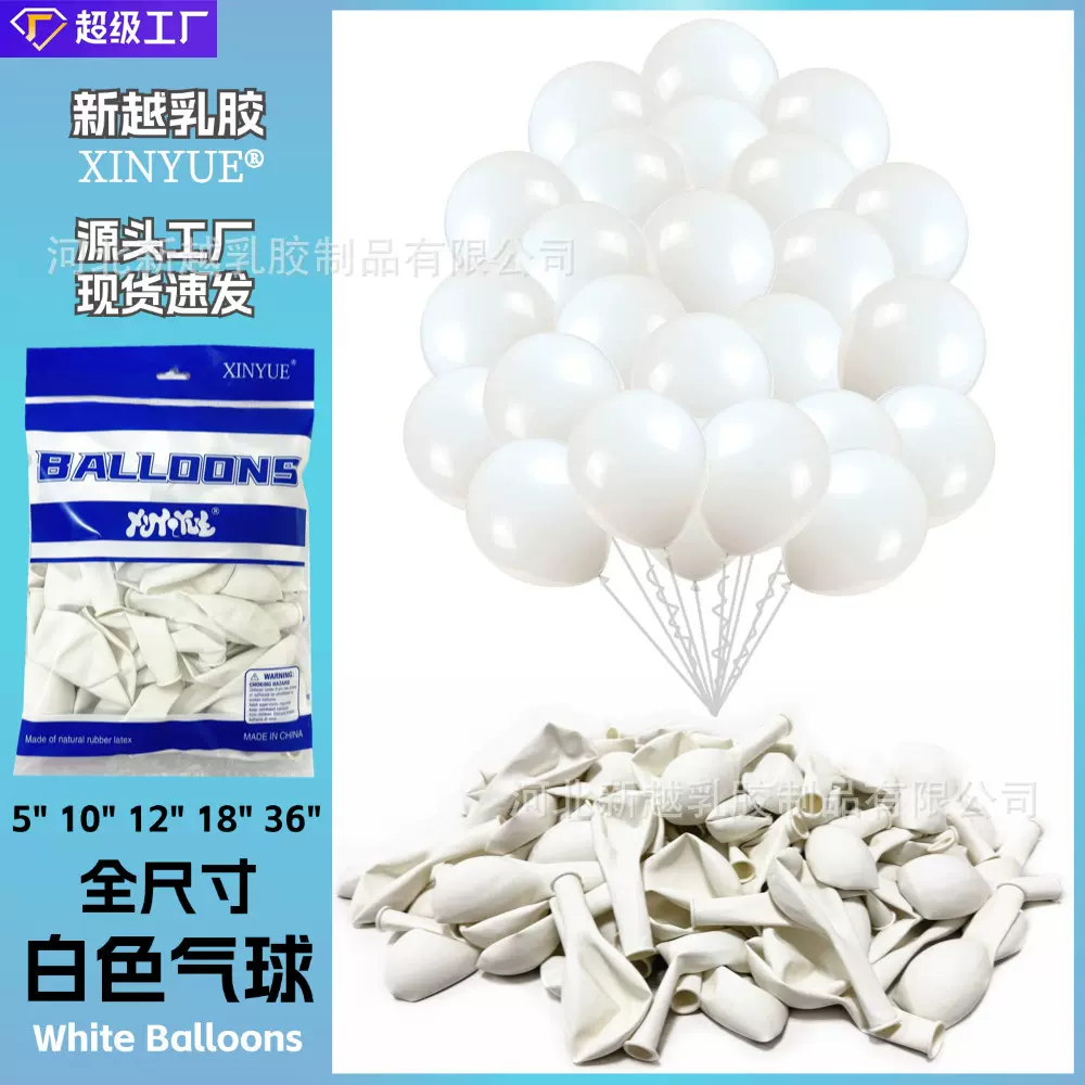 白色气球5寸10寸12寸18寸36寸圆形亚光乳胶气球 婚礼生日派对装饰