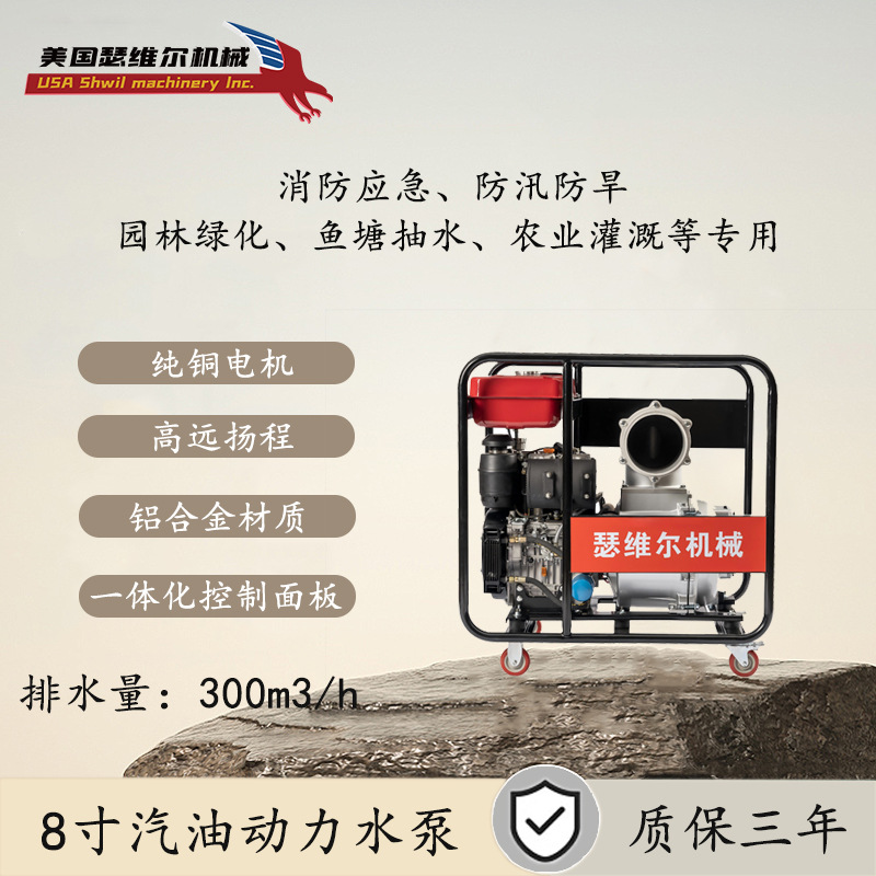 美国瑟维尔8寸汽油抽水泵SW8CQY 双缸 风冷 应急防汛 园林灌溉