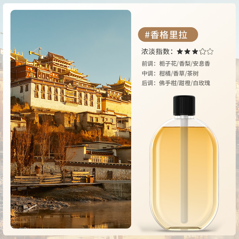 샹그릴라 [에센셜 오일]