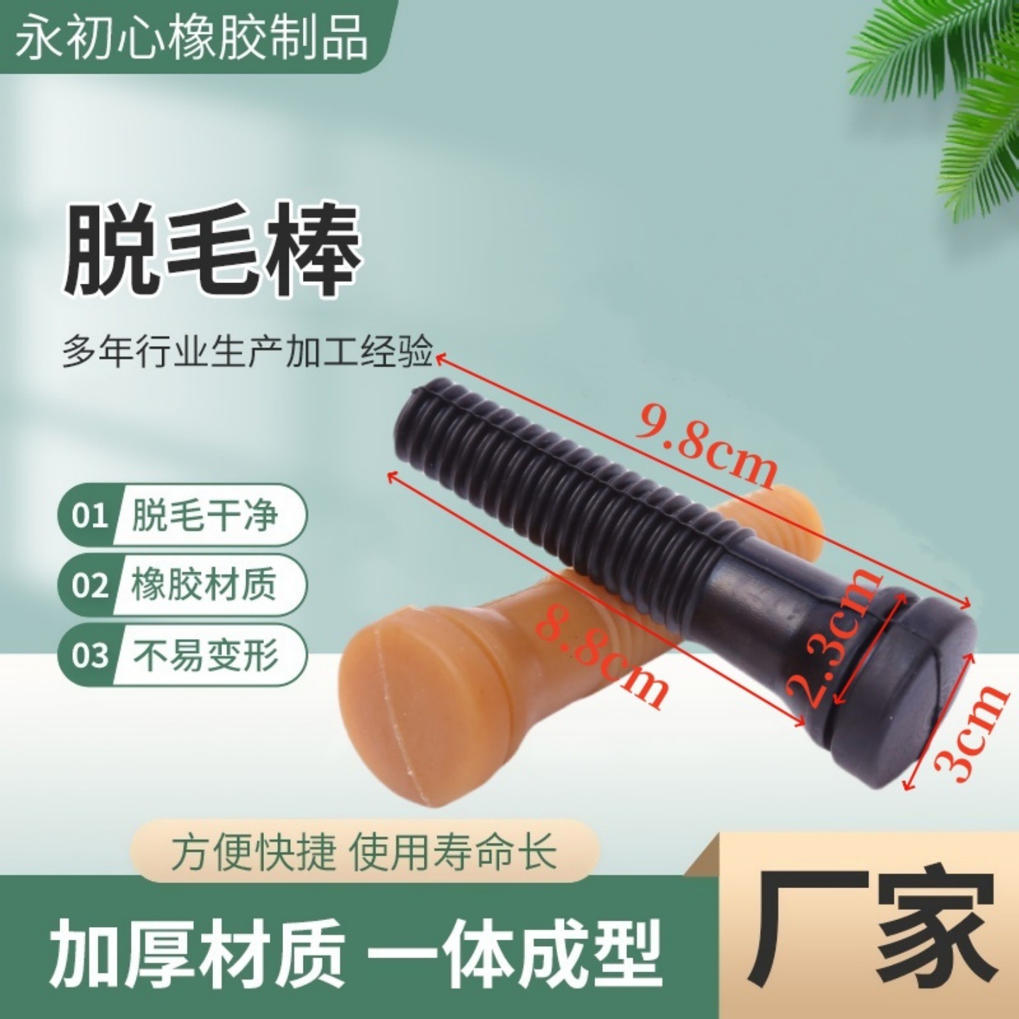 厂家批发家禽屠宰厂用脱毛机橡胶棒鸡鸭鹅脱毛胶棒打毛棒拔毛棒