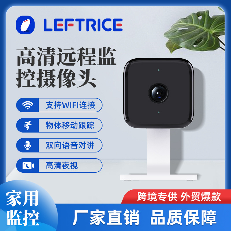 家用高清监控摄像头远程语音对讲室内小巧智能wifi无线高清摄像头