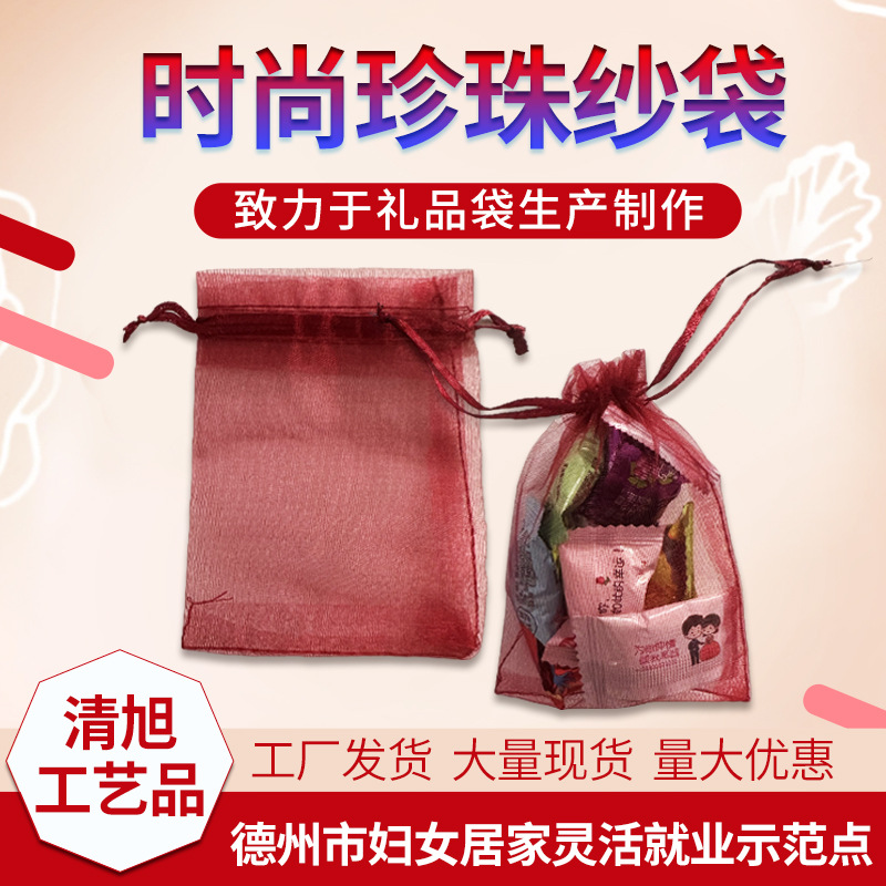 礼品袋珍珠纱袋节日庆典喜糖包装化妆品样品袋周年庆典