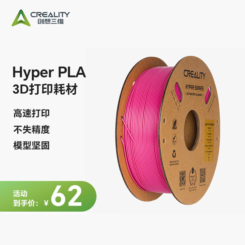 创想三维 3d打印机 高速打印耗材Hyper Series PLA 耗材1.75mm1kg|undefined