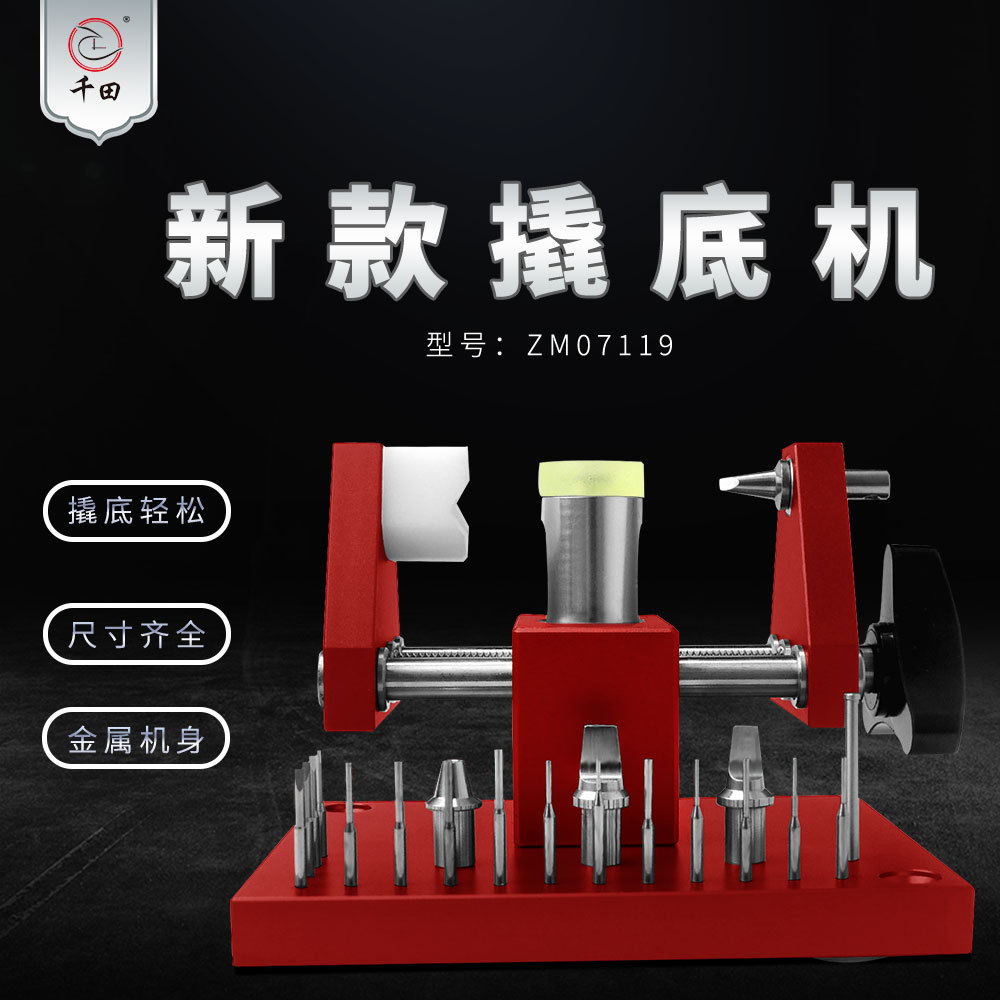 千田修表工具新款07119撬底机手表拆卸开盖器精密工具表匠精选