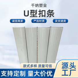 暖白色U型扣条 家具包边条画像框收边条生态板包边嵌条木门压边条