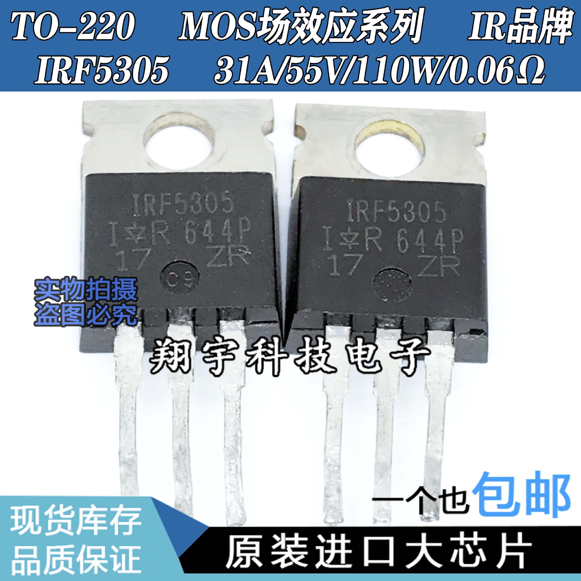 原装进口拆机 IRF5305 30A/55V/110W/0.06Ω 参数测量好 包上机