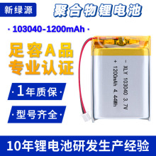 103040聚合物锂电池1200mAh蓝牙音箱可充电池 3.7v 1000毫安出线