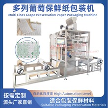 多列葡萄保鲜纸保鲜剂包装机打包封合保鲜材料自动颗粒包装机