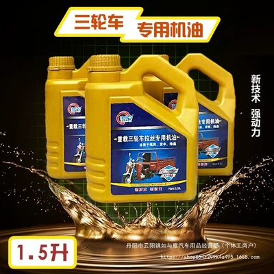 Special Oil for Tricycles and Gasoline Engine Oil