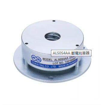 仟岱安全刹车器ALS0S4AA 4Nm制动力安全确实