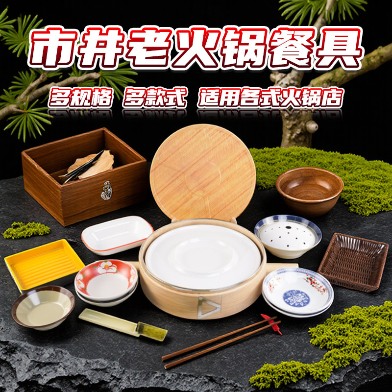 密胺怀旧复古地摊自选三六九火锅土碗盘子油碟山野风自选火锅餐具|undefined