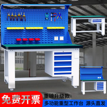 沈阳重型钳工工作台防静电操作台实验桌工厂车间多功能维修工具台