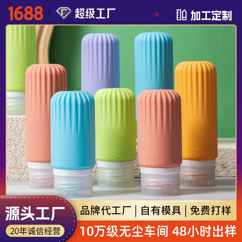 便携挤压式硅胶分装瓶旅行按压洗面乳液奶沐浴露洗发水硅胶收纳瓶
