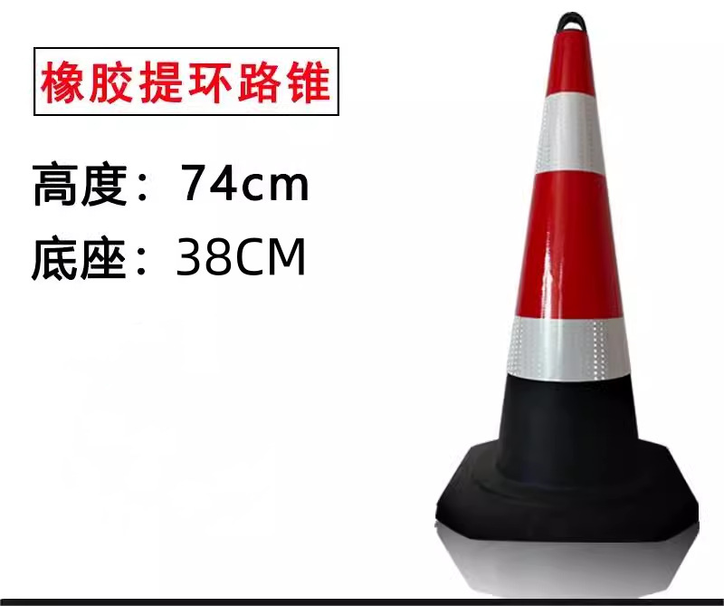 70cmゴム路錐反射バリケード90cmアイスクリームコーン樽隔離脚道路安全施工反射錐|undefined
