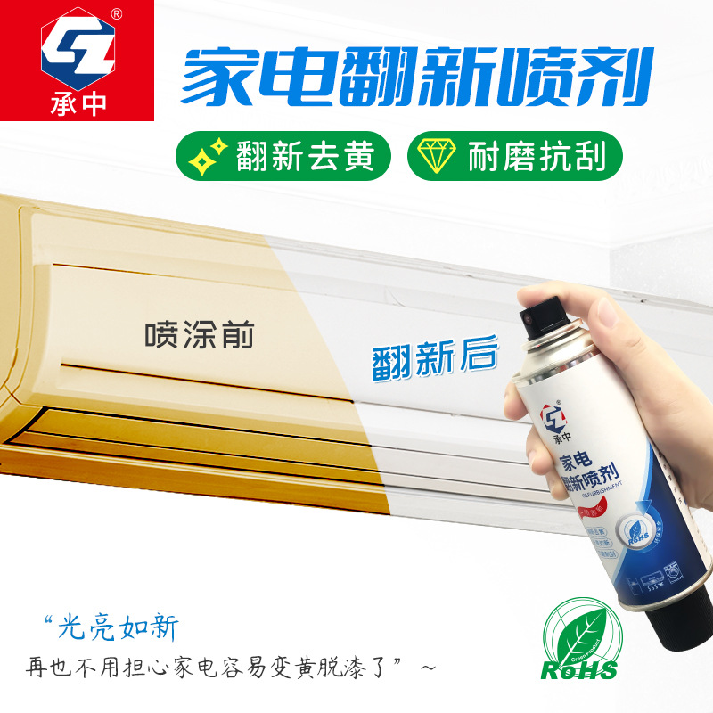 家电翻新喷漆ABS/PVC/PC冰箱门窗家电空调冰箱翻新改色耐磨喷漆
