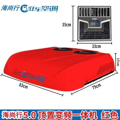 Automotive air conditioning DC frequency conversion large truck - haier-50-shangyue-hai-shangxing-red-all-in-one-machine