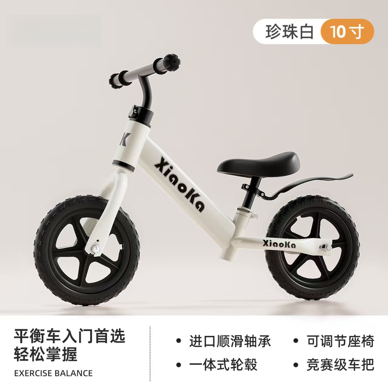 Pearl white 10-inch foam wheel is suitable for 2-year-olds.