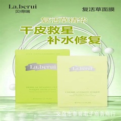 注文引合貝得瑞復活草補水マスク桜マスク紫蘇補水マスクヒアルロン酸補水