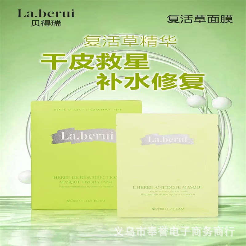 下单询价贝得瑞复活草补水面膜樱花面膜紫苏补水面膜玻尿酸补水