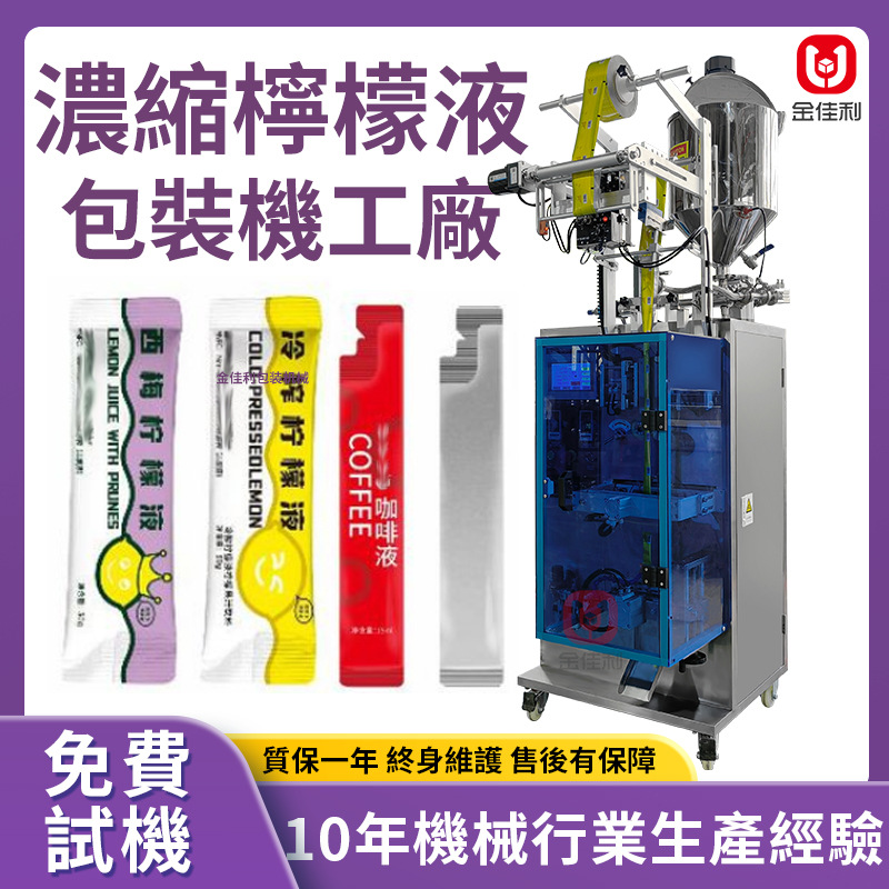 條裝濃縮西梅汁包裝機 冷榨檸檬液包裝機 果汁植物飲料包裝機廠家