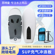现货直供SUP充气冲浪板桨板无动力水翼板滑水板EVA风筝帆板充气式